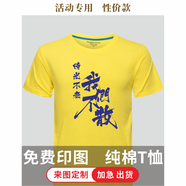 印多多定制圓領(lǐng)純色短袖上衣休閑t恤班服親子服高端定制印制純棉休閑 黃色 S