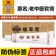 老中醫(yī)植草膏 老中醫(yī)軟膏 多種植物草本舒緩皮膚不適外用皮膚乳膏 植草膏15g