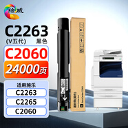 繪威C2263粉盒 V五代適用富士施樂c2060粉盒 DocuCentre-V C2560硒鼓 C2265墨粉 c3060打印機(jī) c3560 c3065墨粉盒