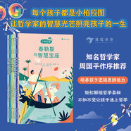小柏拉圖系列套裝共七冊 有遠見(jiàn)的父母都在培養孩子的思辨力，一套書(shū)讀懂7位哲學(xué)家，哲學(xué)家周?chē)阶餍蛲扑]