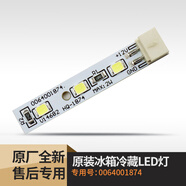 智曲適用于海爾冰箱照明燈LED/0064001874/BCD-445WDCC,BCD-445WDCA冷藏LED燈12V原裝全新正品