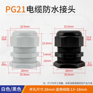 匯君（HUIJUN） M型PG型尼龍電纜防水接頭塑料電纜固定頭葛蘭頭連接器 PG21 黑色10只