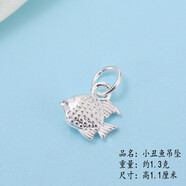 獅子頭diy定制項鏈S999 銀項鏈各類(lèi)吊墜女十字架銀墜子簡(jiǎn)約手鏈鈴鐺單墜 1.3克小丑魚(yú)吊墜