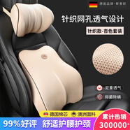 斯麥歐（Simaiou）德國(guó)斯麥歐汽車頭枕腰靠套裝靠墊太空記憶棉旅行車載車用護(hù)頸枕頭 3D舒適支撐【頸枕+腰靠】杏色
