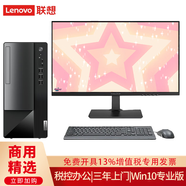 聯(lián)想【定制Win7專業(yè)版】聯(lián)想(Lenovo)揚天系列臺式機商用辦公稅控臺式主機財務電腦帶串口可加光驅 17L大機箱主機+27英寸顯示器 定制i5 16G 512G+1T 2G W7