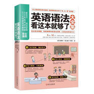【新華正版】英語(yǔ)語(yǔ)法看這本就夠了大全集 初中英語(yǔ)入門自學(xué) 商務(wù)英語(yǔ)學(xué)習(xí)英語(yǔ)語(yǔ)法大全高中大學(xué)零基礎(chǔ)自學(xué) 武漢出版社