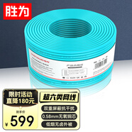 勝為超六類萬兆網(wǎng)線工程家裝雙層屏蔽0.58mm無氧銅CAT6A無氧銅網(wǎng)絡箱線低煙無鹵阻燃網(wǎng)線100米CL6A571C