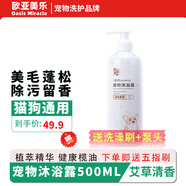 歐亞美樂寵物沐浴露狗貓咪洗澡液香波浴液乳布偶金毛柯基泰迪浴液祛味除污 清香柔順500ML