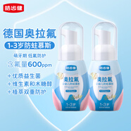 皓齒健奧拉氟嬰幼兒兒童慕斯套裝1-3歲共120g防蛀固齒植萃配方
