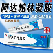 明康欣阿達(dá)帕林凝膠啊達(dá)柏林官方醫(yī)用臉部祛痘藥膏學(xué)生青少年臉上長痘痘專用閉口粉刺可選毛孔粗大去黑頭克星 3盒：阿帕達(dá)凝膠后背胸前長痘