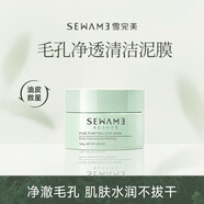 雪完美清潔泥膜收縮毛孔去黑頭控油深層清潔補水保濕涂抹式面膜男女專(zhuān)用