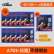 愛(ài)麗絲（ALICE）小提琴弦A703不銹鋼絲小提琴弦線(xiàn)5根1弦裝一弦2/3/4弦套弦 10根1弦+1-4弦整套裝