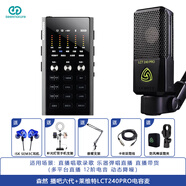 森然（Seeknature） 播吧六代數(shù)字版手機(jī)直播聲卡套裝電腦錄音話筒k歌麥克風(fēng)戶外直播設(shè)備全套 森然播吧六代+萊維特lct240PRO電容麥