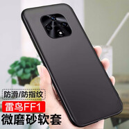 莫迪爾 雷鳥ff1手機(jī)殼磨砂F810保護(hù)套TCL華為智選5G手機(jī)套FF1硅膠防摔鏡頭全包簡約款軟殼 【雷鳥FF1】磨砂軟殼