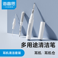 海備思 耳機(jī)清潔筆藍(lán)牙充電倉(cāng)聽筒喇叭抑菌清理工具耳賽充電口除塵毛刷套裝適用airpods pro3 freebuds4 多用途清潔筆-白色