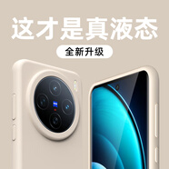晨京 純色膚感液態(tài)硅膠適用vivox200手機(jī)殼x200pro玄武灰iqoo12全包防摔x200promini軟殼z9turbo保護(hù)套 古董白【膚感液態(tài)硅膠】 vivox200Promini