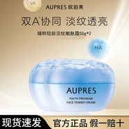 歐珀萊（AUPRES）專(zhuān)柜同款正品面霜恒久美肌面霜黑精靈時(shí)光鎖面霜補水保濕護膚品 臻粹輕齡淡紋嫩膚霜（50g*2）