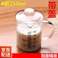 益馨榮高硼硅玻璃量杯 帶刻度透明測量杯量?jì)和Ｄ瘫⒉t耐熱刻度杯 B款250毫升帶蓋
