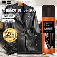 皇宇 皮衣護理噴劑保養(yǎng)油皮夾克皮具上色清潔黑色230ml新老包裝隨機發(fā)