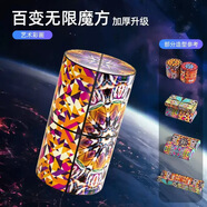 全光辰（quanguangchen）3d立體幾何磁性魔方百變無(wú)限解減壓四維立體3D百變無(wú)限魔方磁性星 百變魔方藝術(shù)彩畫(huà)彩盒裝
