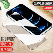 諾康士適用 蘋(píng)果鋼化膜iPhone防窺屏磨砂膜5g全屏覆蓋防指紋 蘋(píng)果13/13pro【全屏鉆石新無(wú)邊膜高清】?jì)善?
                                         title=