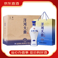 洋河大曲酒喜酒禮盒裝 52度 480mL 6瓶 藍(lán)瓷升級(jí)版整箱裝