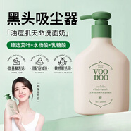 VOODOO艾草洗面奶果酸祛黑頭抗痘補(bǔ)水保濕收縮毛孔除螨控油學(xué)生黨 囤貨兩瓶裝【500ML】