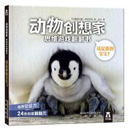 【二手舊書】這是誰的寶寶/動物創(chuàng)想家思維游戲翻翻書9787541763106（定制淘書鏈接詳情咨詢客服）