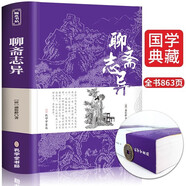 聊齋志異 古典小說(shuō)原文原版+全注全譯+注釋解析 無(wú)障礙閱讀九年級(jí)上冊(cè)課外閱讀 原著正版全集無(wú)刪減