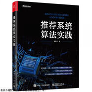 二手推薦系統算法實(shí)踐【9成新】