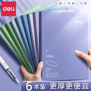得力筆記本本子高顏值文具大學(xué)生考研專(zhuān)用軟面抄記事本錯題本車(chē)線(xiàn)練習作業(yè)本初高中學(xué)生用縫線(xiàn)本 B5草間流云+星河月夜/共6本