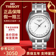 【二手99新】天梭(TISSOT)庫圖男表二手石英男女士二手奢侈品男士腕表 金屬刻度-白盤T035.410.11.031.00