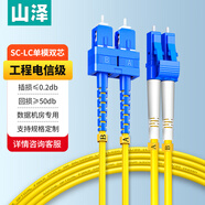 山澤(SAMZHE)光纖跳線(xiàn) 電信級LC-SC單模雙芯 阻燃低煙無(wú)鹵環(huán)保光纖入戶(hù)線(xiàn) 收發(fā)器尾纖 3米G1-LCSC03