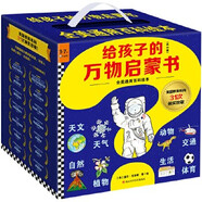 萬物簡史 少兒彩繪版 萬物簡史彩圖珍藏版萬物簡史 物種起源11-14歲兒童科普百科全書科學(xué)與自然書籍 給孩子的萬物啟蒙書（共38冊）