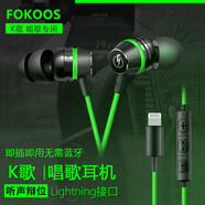 FOKOOS耳機(jī)有線適用蘋果iPhone14/13/12/11/X/XR/7/i7p/8/plus/XSMax/ipad手機(jī)lightning入耳式耳塞ipad 綠色【扁頭 Lightning接口】