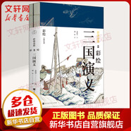 群雄逐鹿 彩繪三國演義 全套2冊
