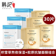韓紀(jì)原B5積雪草熬夜面膜重組三型膠原蛋白抗皺保濕提亮面膜30片 B5積雪草熬夜面膜30片