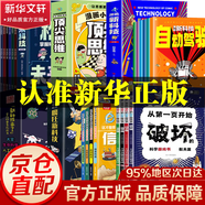 【官方正版-京倉直配】兒童百科全書3一6歲董宇輝推薦 兒童好奇心大百科 瘋狂的十萬個為什么中國幼兒百科全書8冊 十萬個為什么幼兒版3-6歲 董宇輝啟蒙兒童科普啟蒙漫畫繪本 兒童趣味百科全書 【全套30