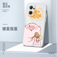 美殼殼 opporeno7手機殼女款Reno7Pro超薄防摔磨砂卡通耐臟軟殼直邊液態(tài)硅膠保護套潮男 Reno7-【奶油白-豬星報喜】