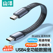 山澤USB4雙Type-C全功能數(shù)據(jù)線充電寶短線PD240W快充兼容雷電4適用蘋(píng)果華為手機(jī)筆記本iPhone16充電線