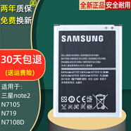 三星（SAMSUNG）SCH-N719原裝手機電池N7105原廠(chǎng)鋰電板n7108d新電池n7100 兩塊全新電池送充電器