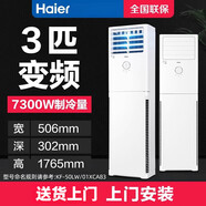 海爾（Haier）空調2p3匹方形立式柜機冷暖變頻家用客廳門(mén)面商鋪商用落地式空調尾貨旗艦 尾貨 KFR-72LW/23XCA23A 3匹海爾白 3