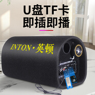 英頓（INTON） 車載低音炮無線藍牙音響電腦影響家用收音機音箱一體大音量汽車12V24V超重低音炮 10寸隧道 官方標配