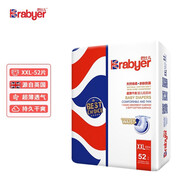 巴比兒 /Brabyer嬰兒紙尿褲 超薄綿柔透氣 男女寶寶通用尿不濕清貨 超值大包XXL碼（52片）