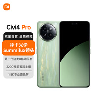 小米（MI）Xiaomi Civi 4 Pro 12GB+512GB 春野綠 5000萬徠卡Summilux鏡頭 第三代驍龍8s 全等深微曲屏5g手機