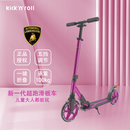 Kick'n'Roll滑板車6-15歲兒童青少年節(jié)日禮物折疊減震蘭博基尼滑板車 浪漫紫
