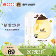 春雨（Papa recipe）白蜂胶光彩焕亮补水蜂蜜面膜10片/盒烟酰胺提亮肤色 节日礼物