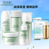 佰草集（HERBORIST） 新玉潤(rùn)保濕系列洗面奶水乳霜面膜眼霜組合補(bǔ)水滋潤(rùn)女士秋護(hù)膚 洗面+菁華水+精華液+乳+霜