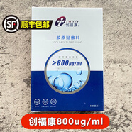 創(chuàng)福康【順豐包郵】膠原蛋白FU料術(shù)后維穩(wěn)修復(fù) 院線同款【防偽可查】 800ug/ml 一盒5片裝