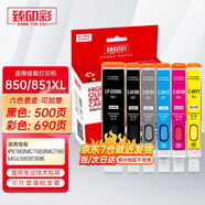 臻印彩適用佳能IP7200 IP8700 MG7500 IX6800 IX6700 MX920 MX720打印機填充墨盒 PGI850/CLI851可填充墨盒(六色套裝)